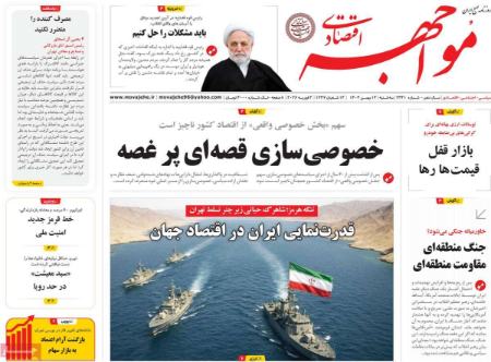 تیتر روزنامه ها،روزنامه های سیاسی و اقتصادی