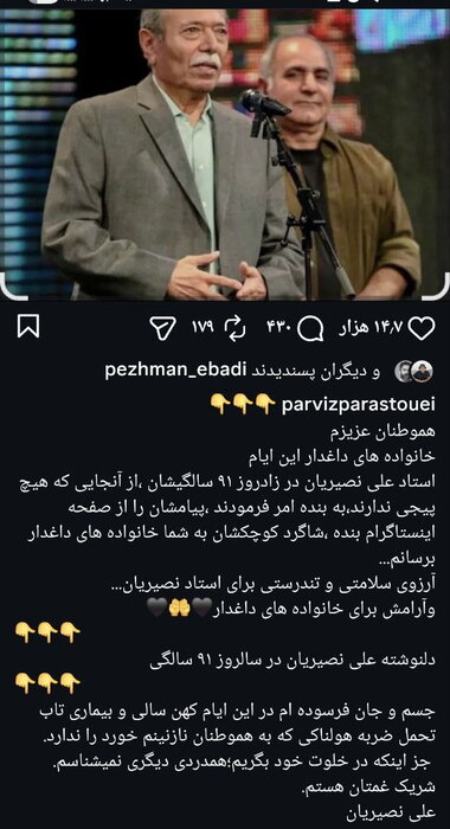 علی نصیریان،اخبار فرهنگی،خبرهای فرهنگی