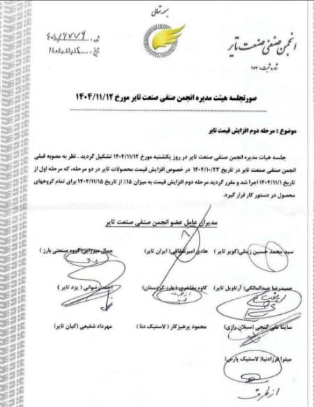 قیمت تایر،اخبار اقتصادی،خبرهای اقتصادی
