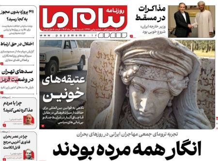تیتر روزنامه ها،روزنامه های سیاسی و اقتصادی