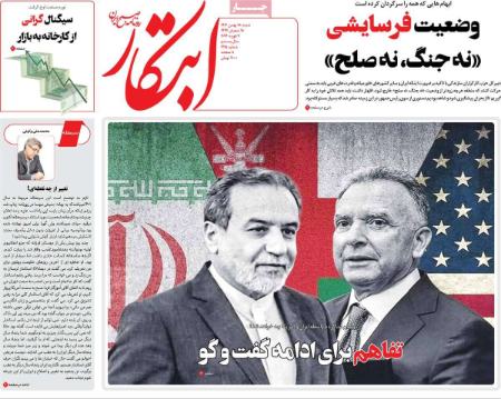 تیتر روزنامه ها،روزنامه های سیاسی و اقتصادی