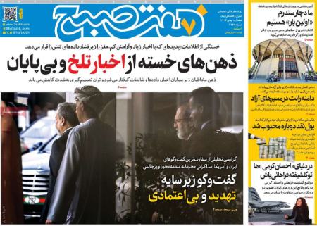 تیتر روزنامه ها،روزنامه های سیاسی و اقتصادی