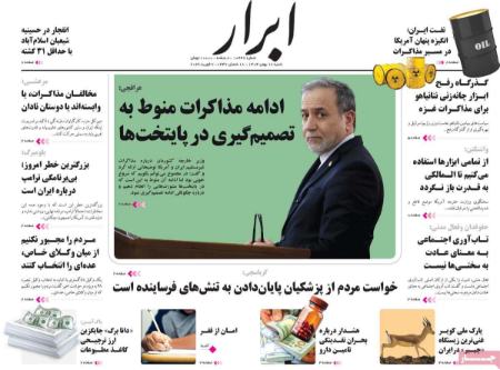 تیتر روزنامه ها،روزنامه های سیاسی و اقتصادی