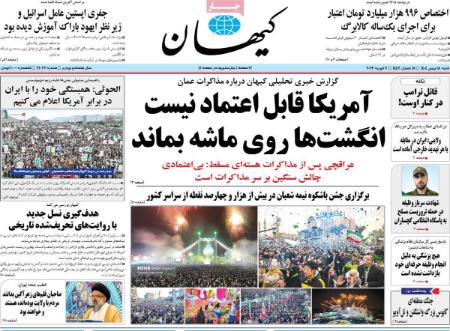 تیتر روزنامه ها،روزنامه های سیاسی و اقتصادی