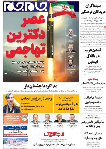 تیتر روزنامه ها،روزنامه های سیاسی و اقتصادی