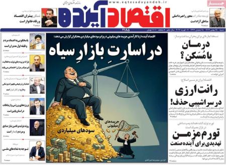 تیتر روزنامه ها،روزنامه های سیاسی و اقتصادی