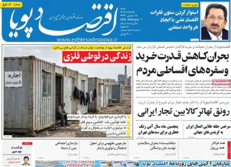 تیتر روزنامه ها،روزنامه های سیاسی و اقتصادی