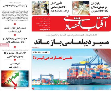 تیتر روزنامه ها،روزنامه های سیاسی و اقتصادی