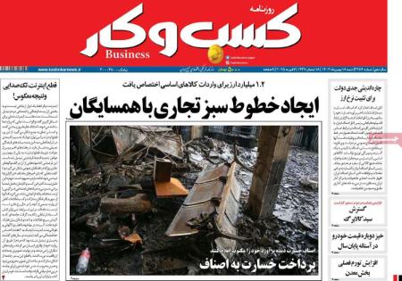 تیتر روزنامه ها،روزنامه های سیاسی و اقتصادی