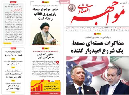 تیتر روزنامه ها،روزنامه های سیاسی و اقتصادی