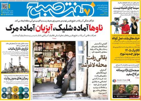 تیتر روزنامه ها،روزنامه های سیاسی و اقتصادی