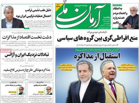 تیتر روزنامه ها،روزنامه های سیاسی و اقتصادی
