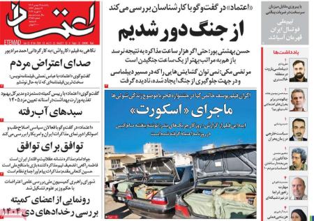 تیتر روزنامه ها،روزنامه های سیاسی و اقتصادی