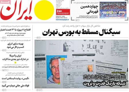 تیتر روزنامه ها،روزنامه های سیاسی و اقتصادی
