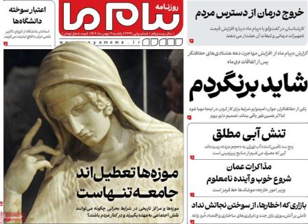 تیتر روزنامه ها،روزنامه های سیاسی و اقتصادی