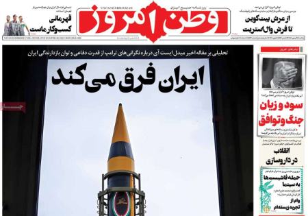 تیتر روزنامه ها،روزنامه های سیاسی و اقتصادی