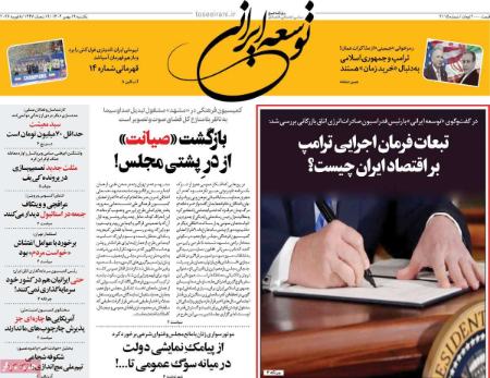 تیتر روزنامه ها،روزنامه های سیاسی و اقتصادی