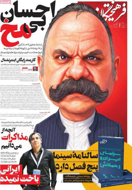 تیتر روزنامه ها،روزنامه های سیاسی و اقتصادی