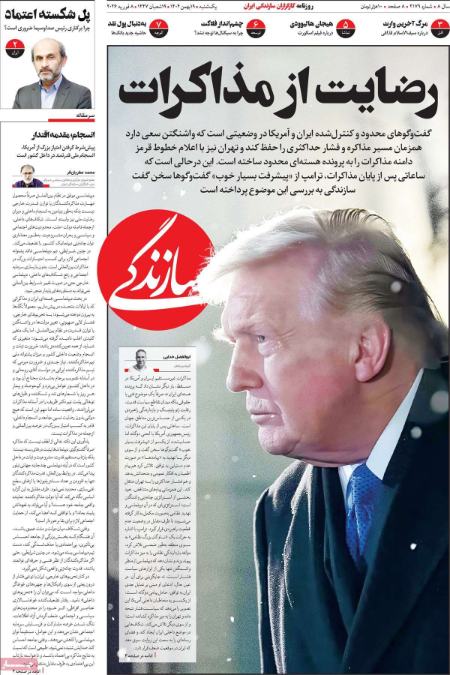 تیتر روزنامه ها،روزنامه های سیاسی و اقتصادی