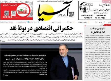 تیتر روزنامه ها،روزنامه های سیاسی و اقتصادی