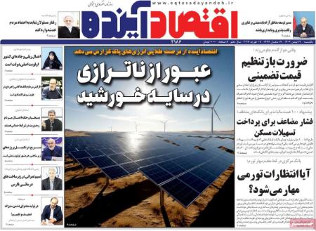 تیتر روزنامه ها،روزنامه های سیاسی و اقتصادی