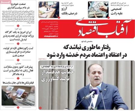تیتر روزنامه ها،روزنامه های سیاسی و اقتصادی
