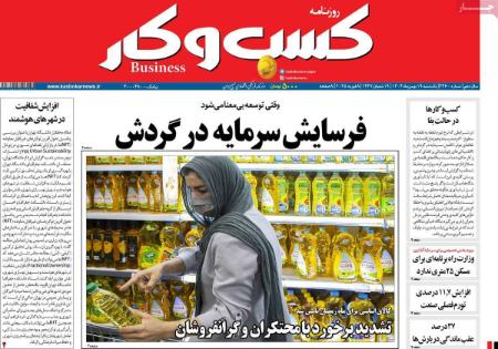 تیتر روزنامه ها،روزنامه های سیاسی و اقتصادی