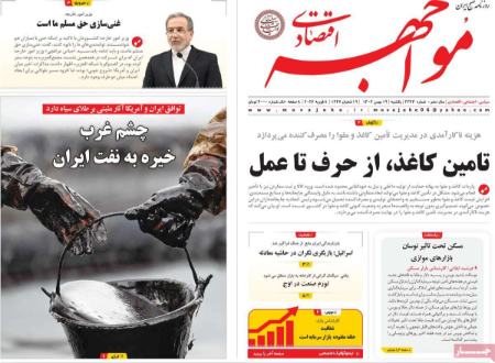 تیتر روزنامه ها،روزنامه های سیاسی و اقتصادی