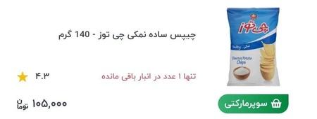 چیپس،اخبار اقتصادی،خبرهای اقتصادی