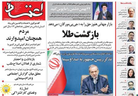تیتر روزنامه ها،روزنامه های سیاسی و اقتصادی