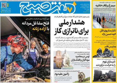 تیتر روزنامه ها،روزنامه های سیاسی و اقتصادی