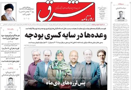 تیتر روزنامه ها،روزنامه های سیاسی و اقتصادی