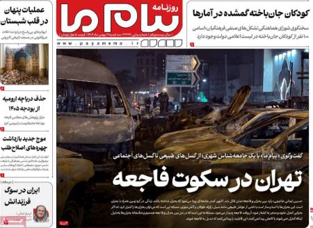 تیتر روزنامه ها،روزنامه های سیاسی و اقتصادی