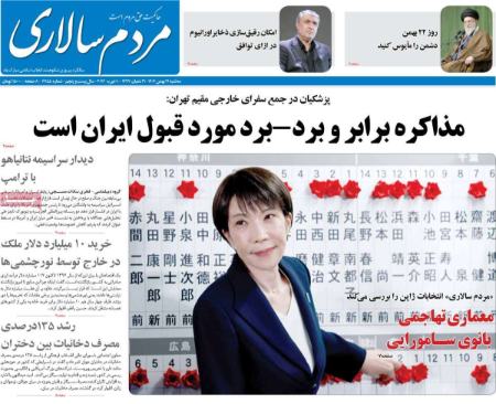 تیتر روزنامه ها،روزنامه های سیاسی و اقتصادی