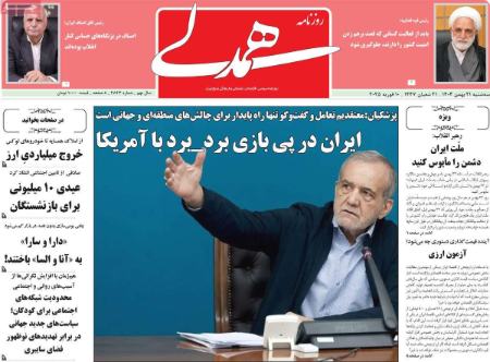 تیتر روزنامه ها،روزنامه های سیاسی و اقتصادی