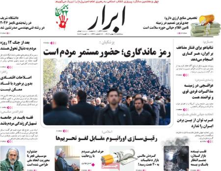 تیتر روزنامه ها،روزنامه های سیاسی و اقتصادی