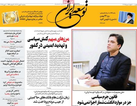 تیتر روزنامه ها،روزنامه های سیاسی و اقتصادی