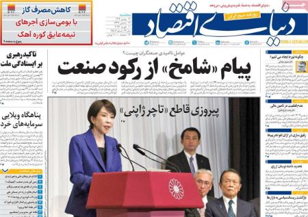 تیتر روزنامه ها،روزنامه های سیاسی و اقتصادی