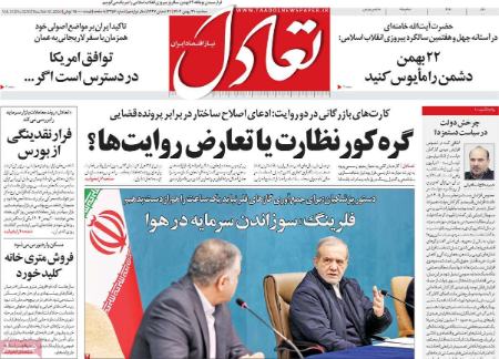 تیتر روزنامه ها،روزنامه های سیاسی و اقتصادی