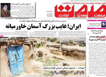 تیتر روزنامه ها،روزنامه های سیاسی و اقتصادی
