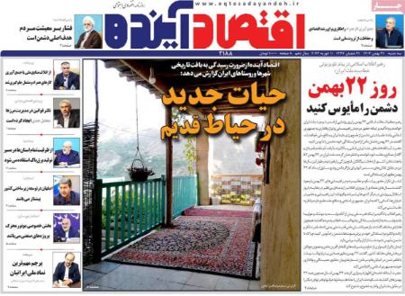 تیتر روزنامه ها،روزنامه های سیاسی و اقتصادی