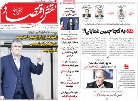 تیتر روزنامه ها،روزنامه های سیاسی و اقتصادی