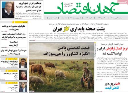 تیتر روزنامه ها،روزنامه های سیاسی و اقتصادی