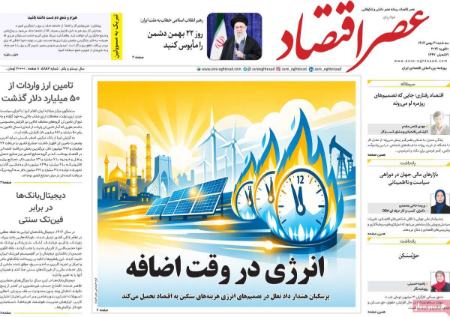 تیتر روزنامه ها،روزنامه های سیاسی و اقتصادی