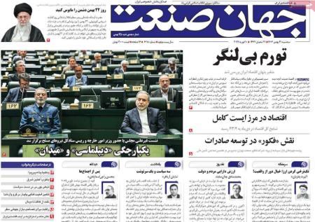 تیتر روزنامه ها،روزنامه های سیاسی و اقتصادی