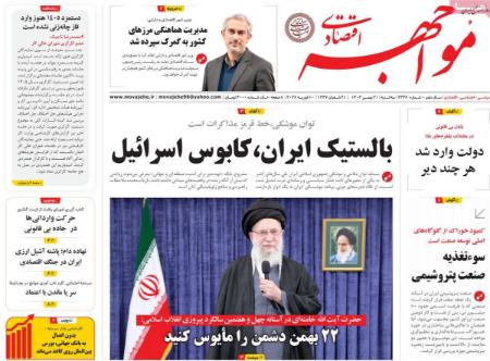 تیتر روزنامه ها،روزنامه های سیاسی و اقتصادی