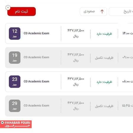 آزمون آیتلس،اخبار دانشگاه،خبرهای دانشگاه