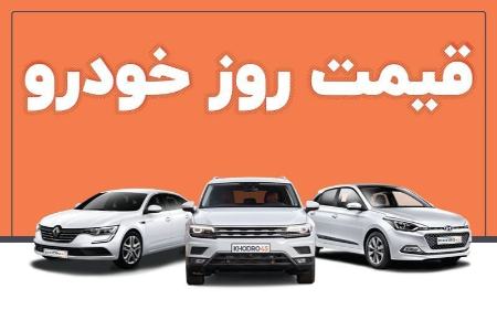 قیمت خودرو،اخبار بازار خودرو،خبرهای بازار خودرو