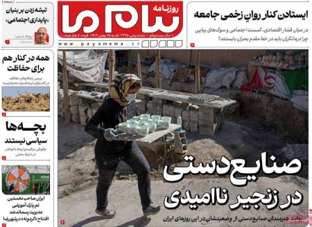 تیتر روزنامه ها،روزنامه های سیاسی و اقتصادی