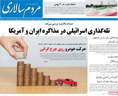 تیتر روزنامه ها،روزنامه های سیاسی و اقتصادی